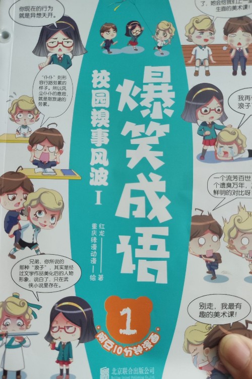 爆笑成語(yǔ)1
