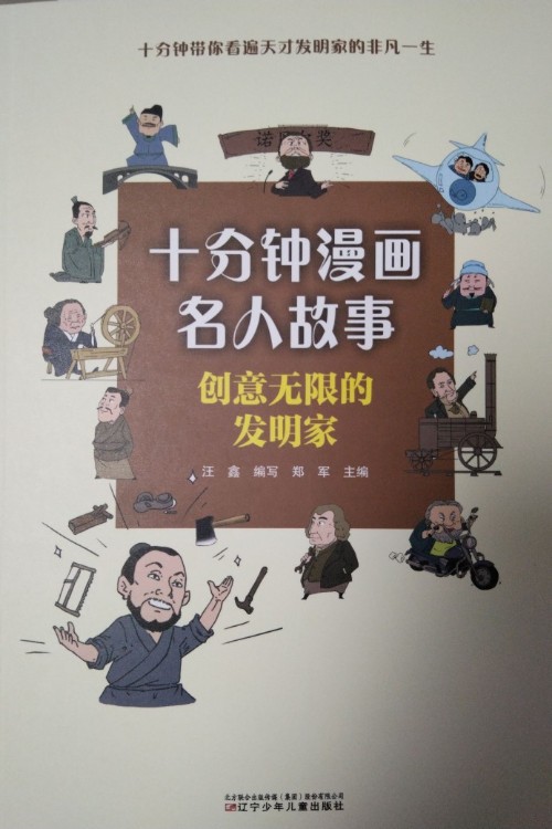 十分鐘漫畫名人