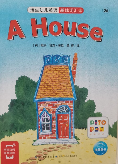 培生幼兒英語(yǔ).基礎(chǔ)詞匯.上 26 A house