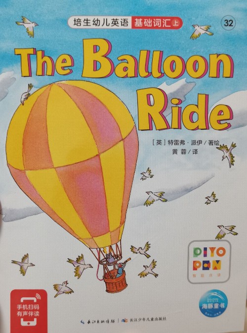 培生基礎(chǔ)詞匯(上)第32冊 The Balloon Ride