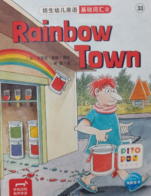 培生基礎(chǔ)詞匯(上)第33冊(cè)rainbow town