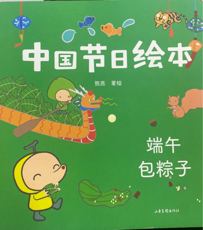 端午包粽子