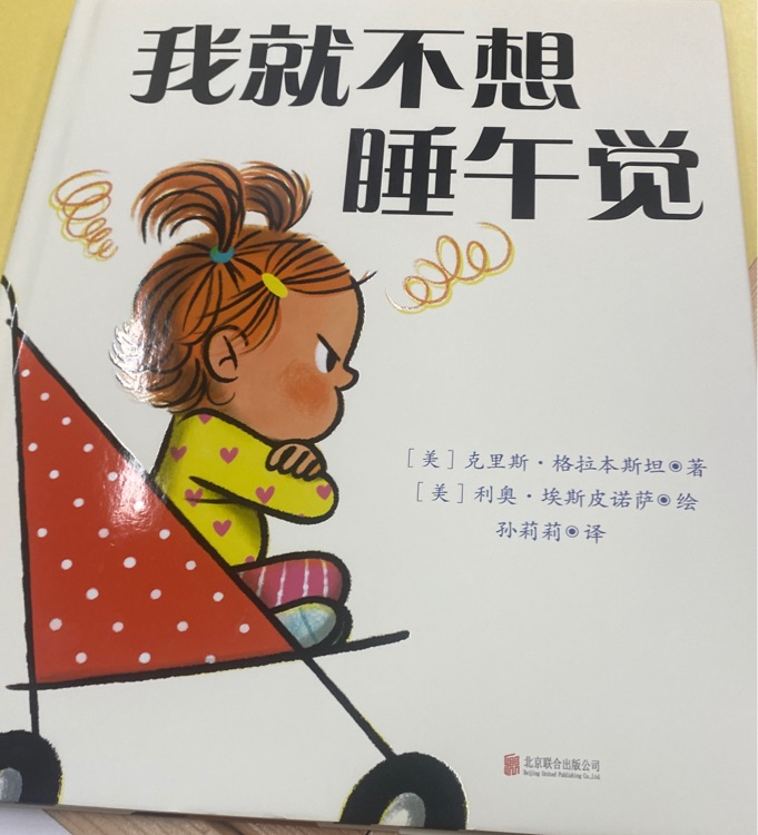我就不想睡午覺