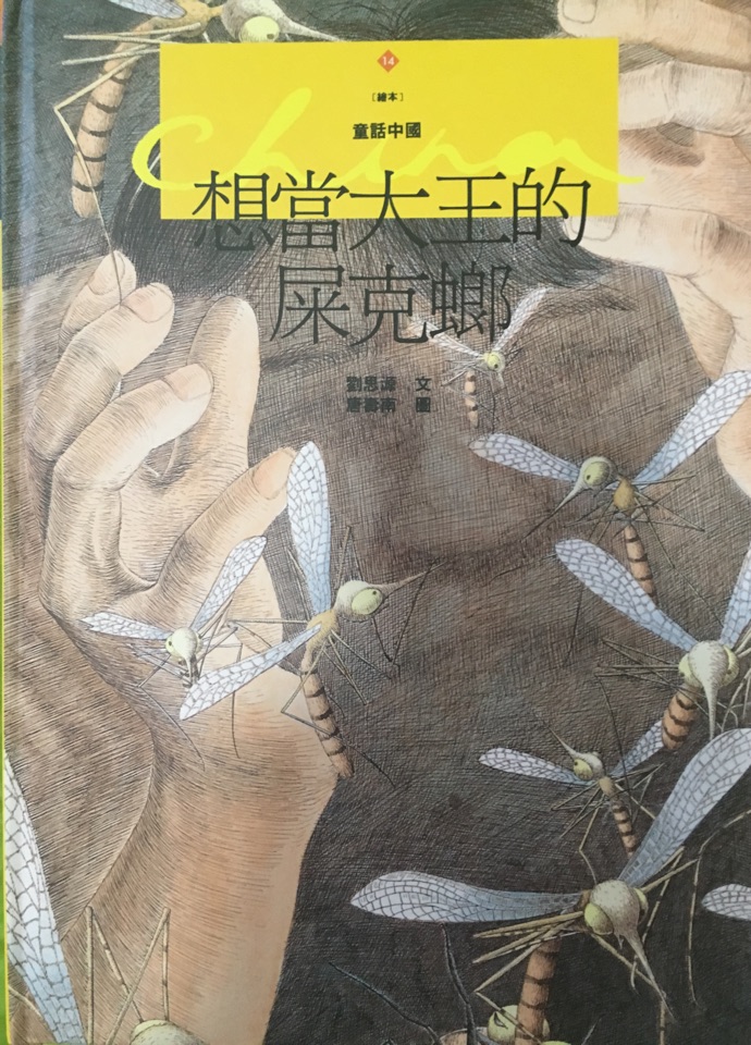 想當(dāng)大王的屎克螂