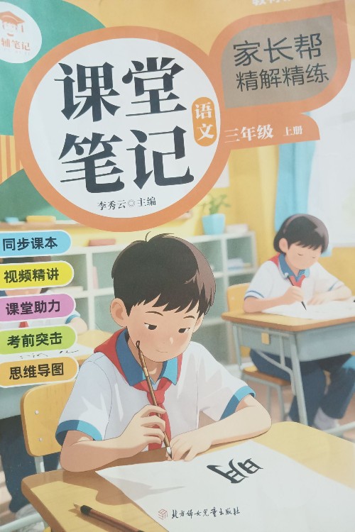 課堂筆記三年級