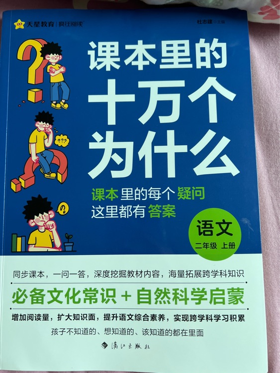 課本里的十萬個為什么