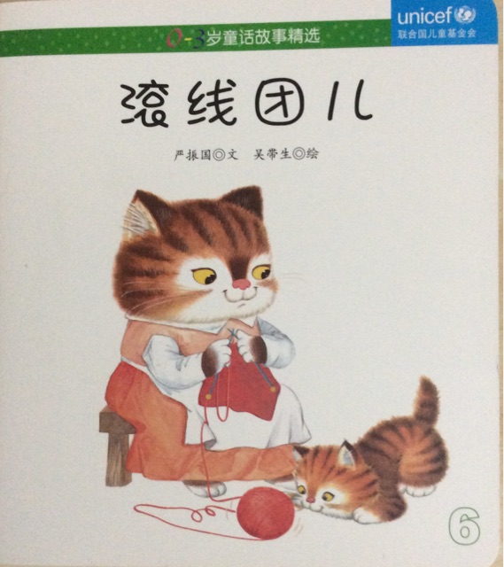 滾線團兒
