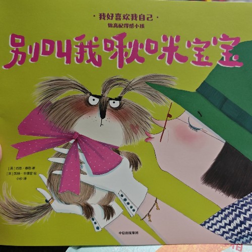 別叫我啾咪寶寶
