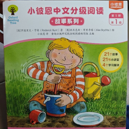 小彼恩中文分級閱讀 第一階
