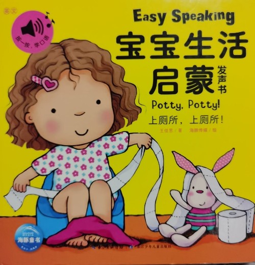 Easy Speaking 寶寶生活啟蒙發(fā)生書—Potty Potty