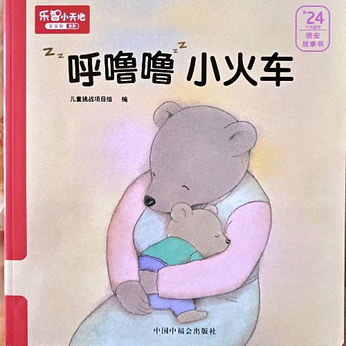 巧虎24月齡: 呼嚕嚕 小火車