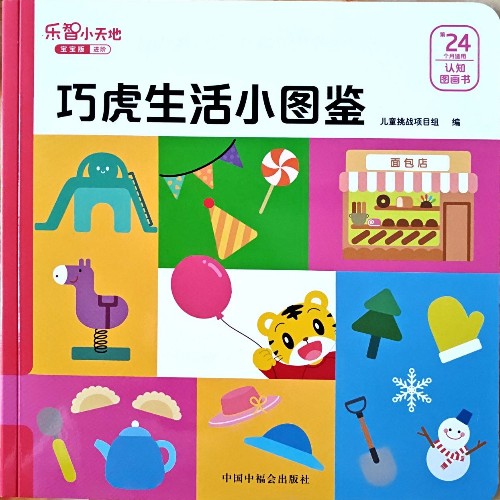 巧虎24月齡: 巧虎生活小圖鑒