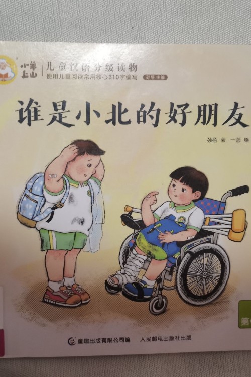 誰是小北的好朋友