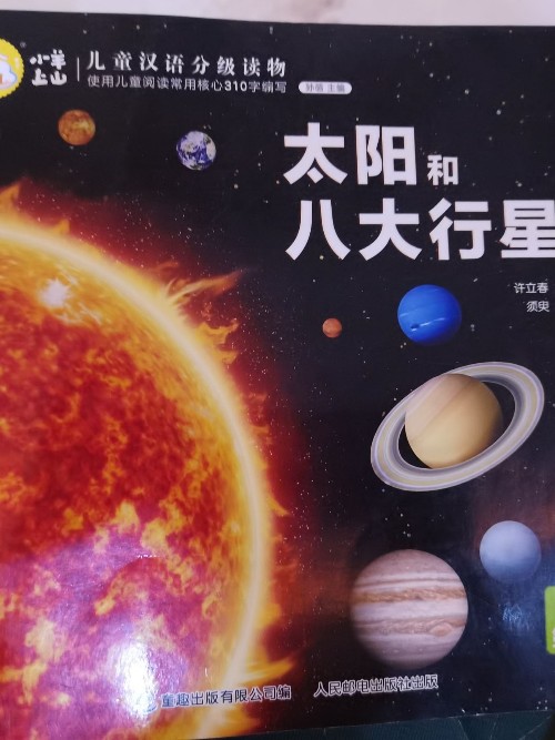 太陽和八大行星