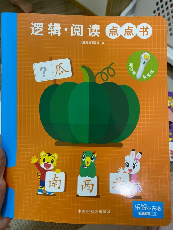 巧虎邏輯閱讀點點書