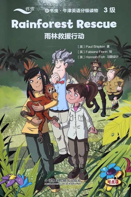 小書蟲·牛津英語分級讀物 3級 Rainforest Rescue雨林救援行動