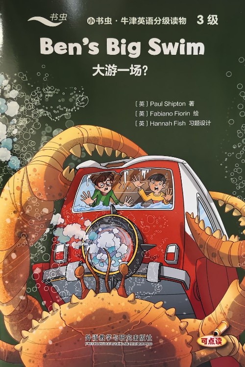 小書蟲·牛津英語分級讀物 3級 Ben's Big Swim大游一場?