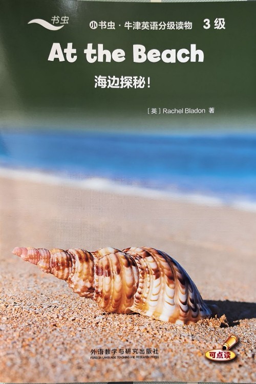 小書蟲·牛津英語分級讀物 3級 At the Beach 海邊探秘!
