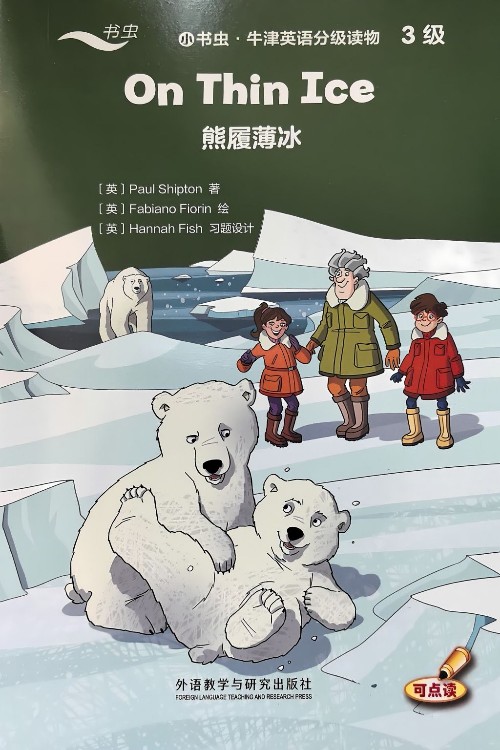 小書蟲·牛津英語分級讀物 3級 On Thin Ice 熊履薄冰
