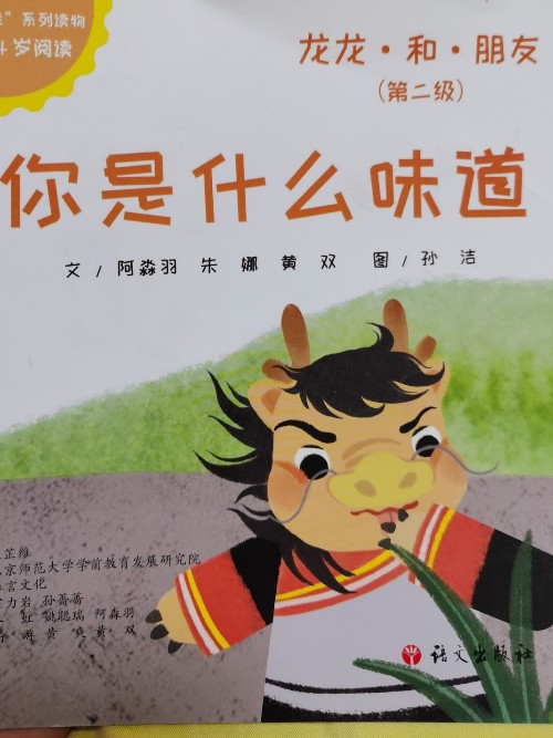 你是什么味道