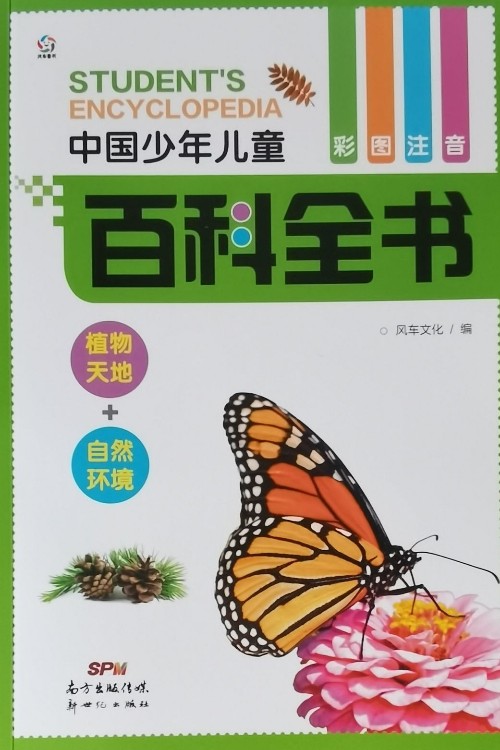 中國(guó)少年兒童百科全書: 植物天地＋自然環(huán)境