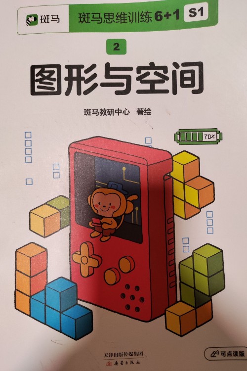 斑馬思維 圖形與空間