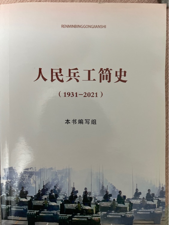 人民兵工簡(jiǎn)史