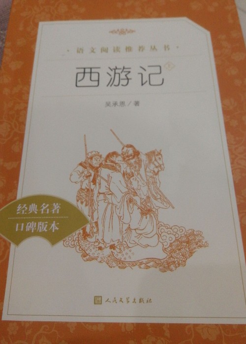西游記口碑版