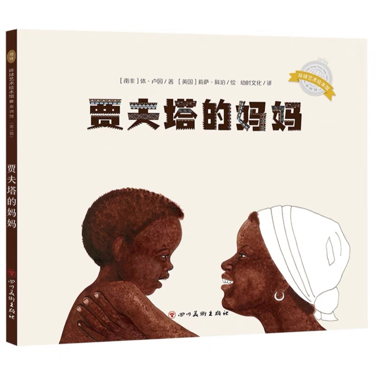 賈夫塔的媽媽