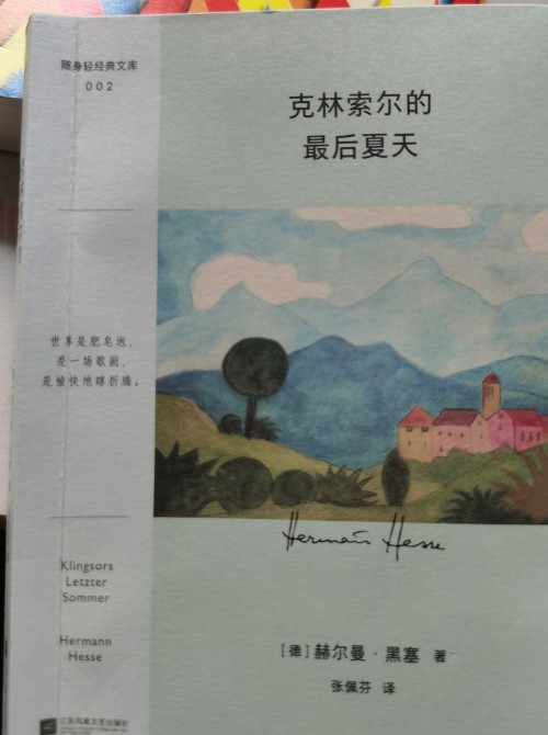 克林索爾的最后夏天