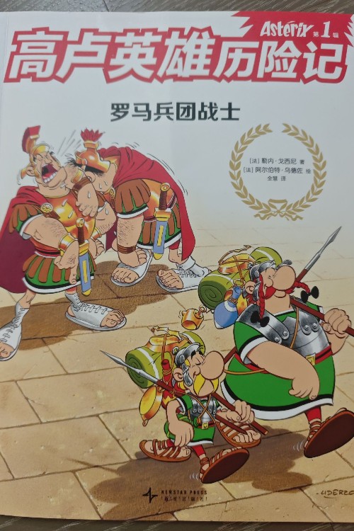 高卢英雄历险记