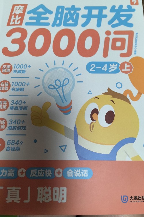 全腦開發(fā)3000問