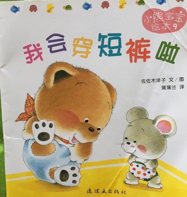 小熊寶寶繪本