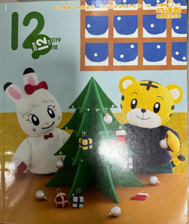 巧連智201912