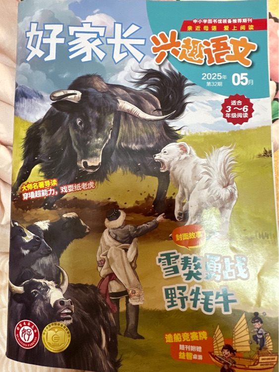 好家長興趣語文