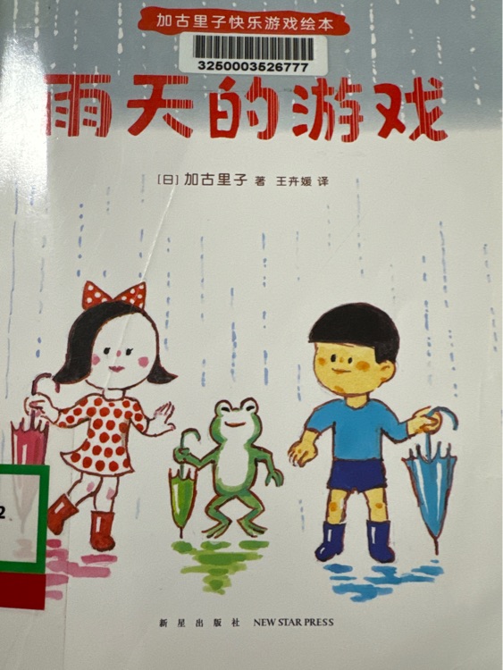 雨天的游戲