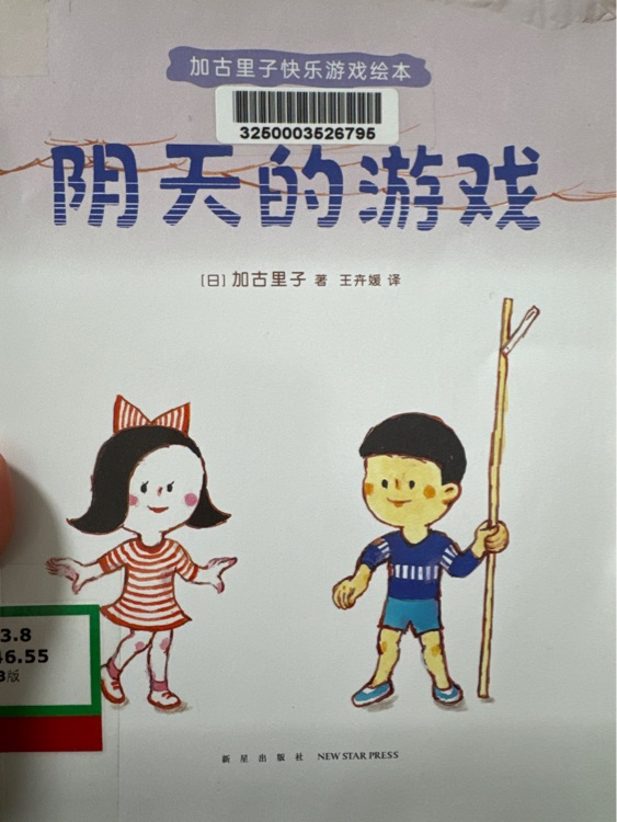 陰天的游戲