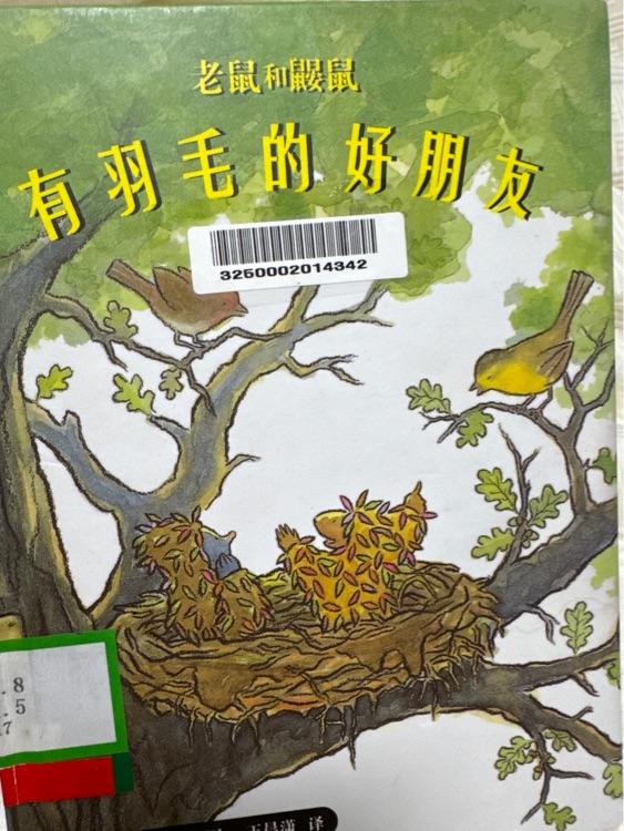 有羽毛的好朋友
