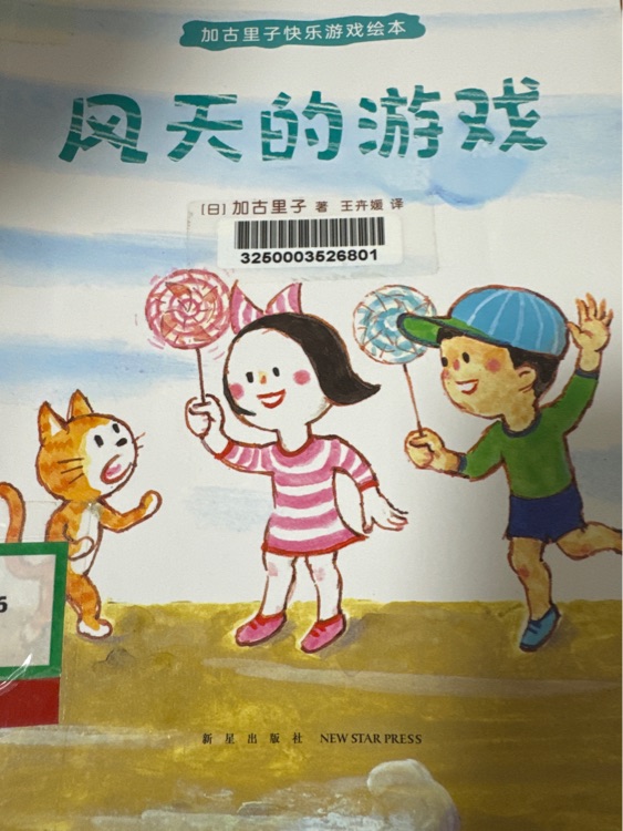 風天的游戲