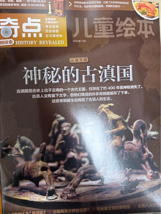 神秘的古滇國
