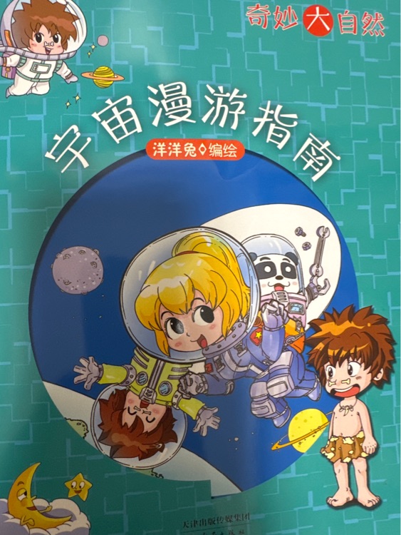 奇妙大自然2024.12