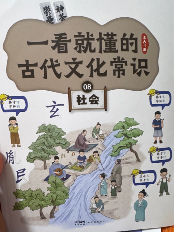 一看就懂的古代文化常識(shí) 08