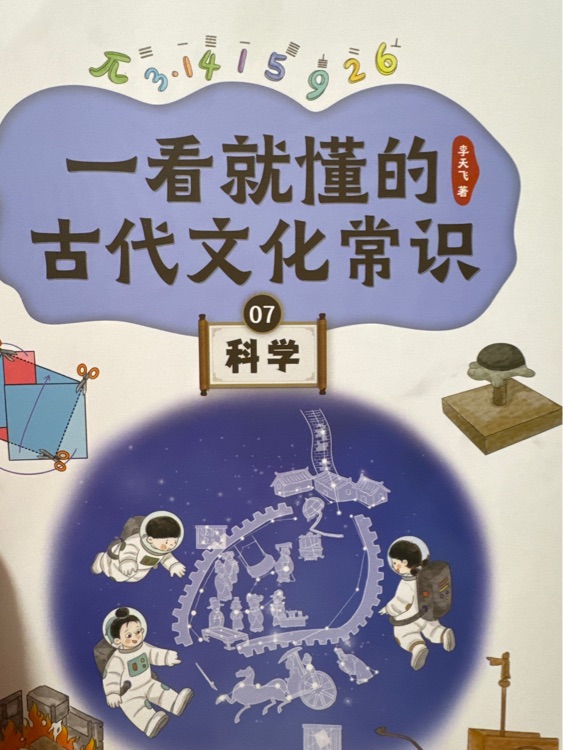 一看就懂的古代文化常識(shí)07