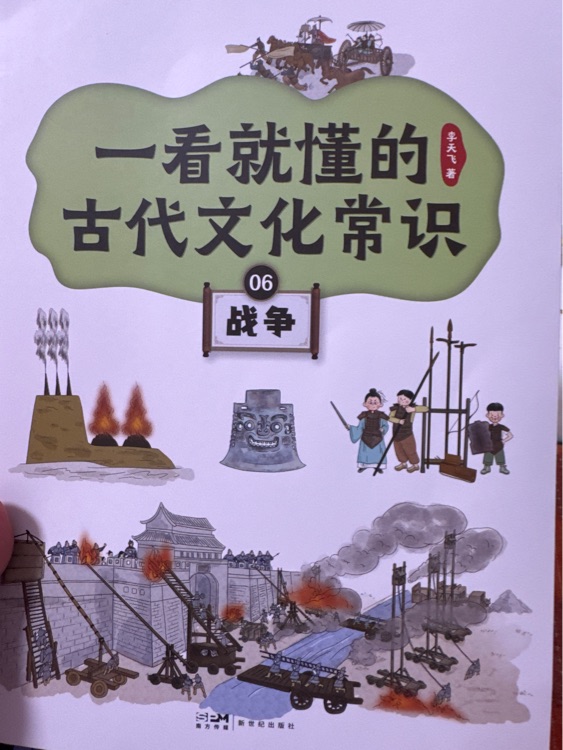一看就懂的古代文化常識(shí)06