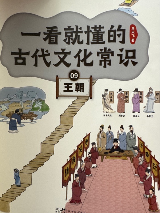 一看就懂的古代文化常識(shí)9