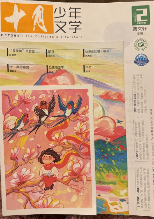 十月少年文學(xué)2025.2