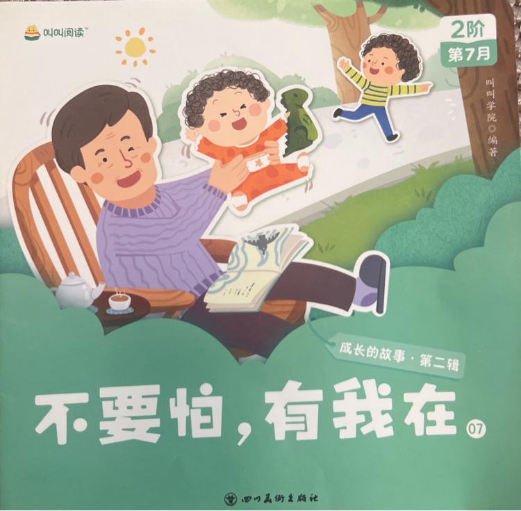 叫叫閱讀L2