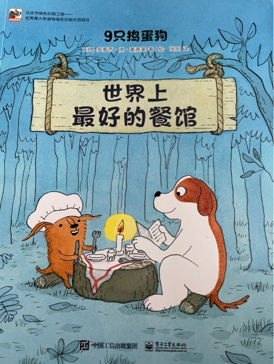 9只搗蛋狗 世界上最好的餐館