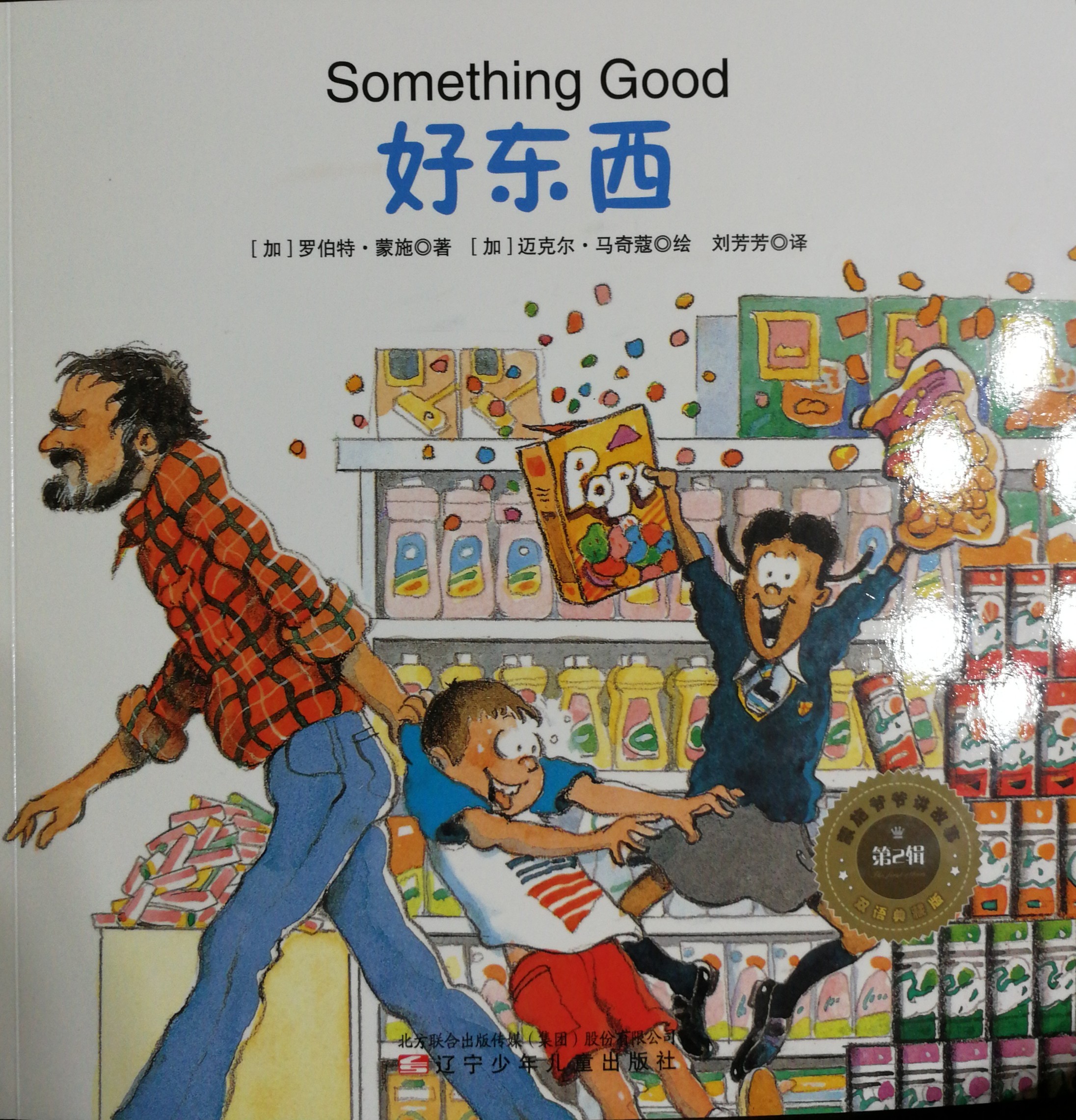 something Good