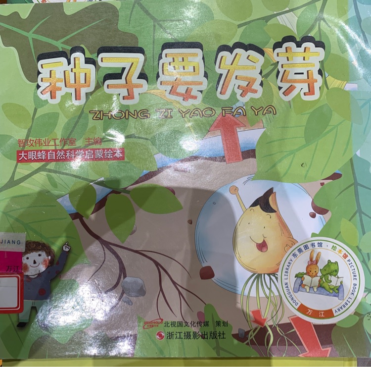 種子要發(fā)芽